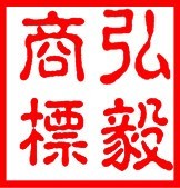 南翔企業(yè)如何高效完成商標(biāo)注冊(cè)與專(zhuān)利申請(qǐng)？上海弘毅知識(shí)產(chǎn)權(quán)的專(zhuān)業(yè)服務(wù)解析