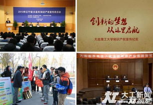 實施知識產權戰略，打造知識產權強校 構建全方位知識產權服務體系