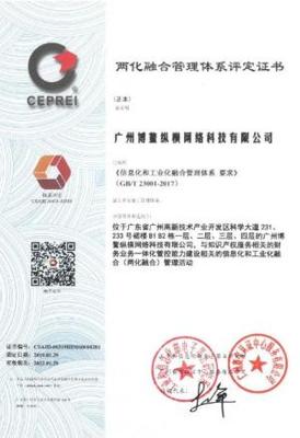 國家級認可！匯桔網通過國家工信部兩化融合管理體系認證，引領知識產權服務新標桿